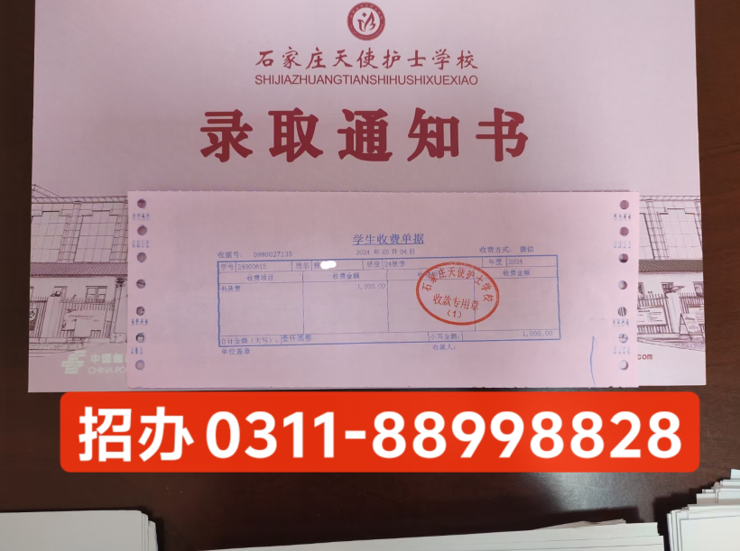 石家莊市天使護士學校分數(shù)線