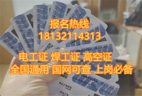 石家莊電工證官方指定報名點