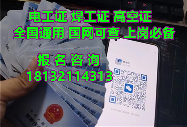  應急局電工證報名官網及報名入口