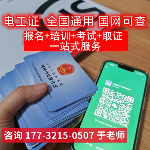 怎么辦理高壓電工證？