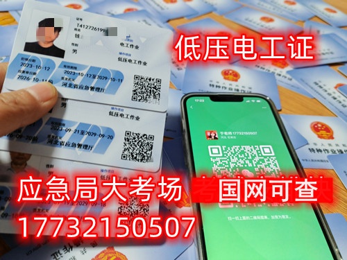 電工證和電工資格證有什么區(qū)別？