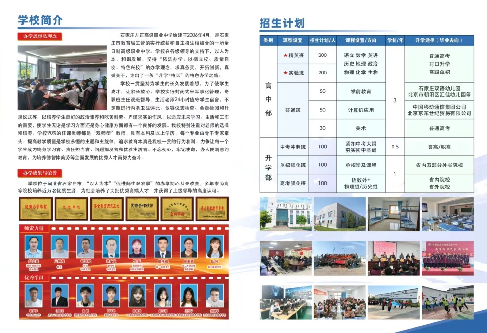 石家莊方正高級職業(yè)中學(xué)公辦還是民辦