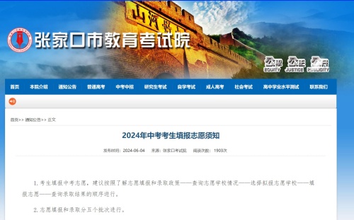 2024年張家口中考考生填報(bào)志愿須知