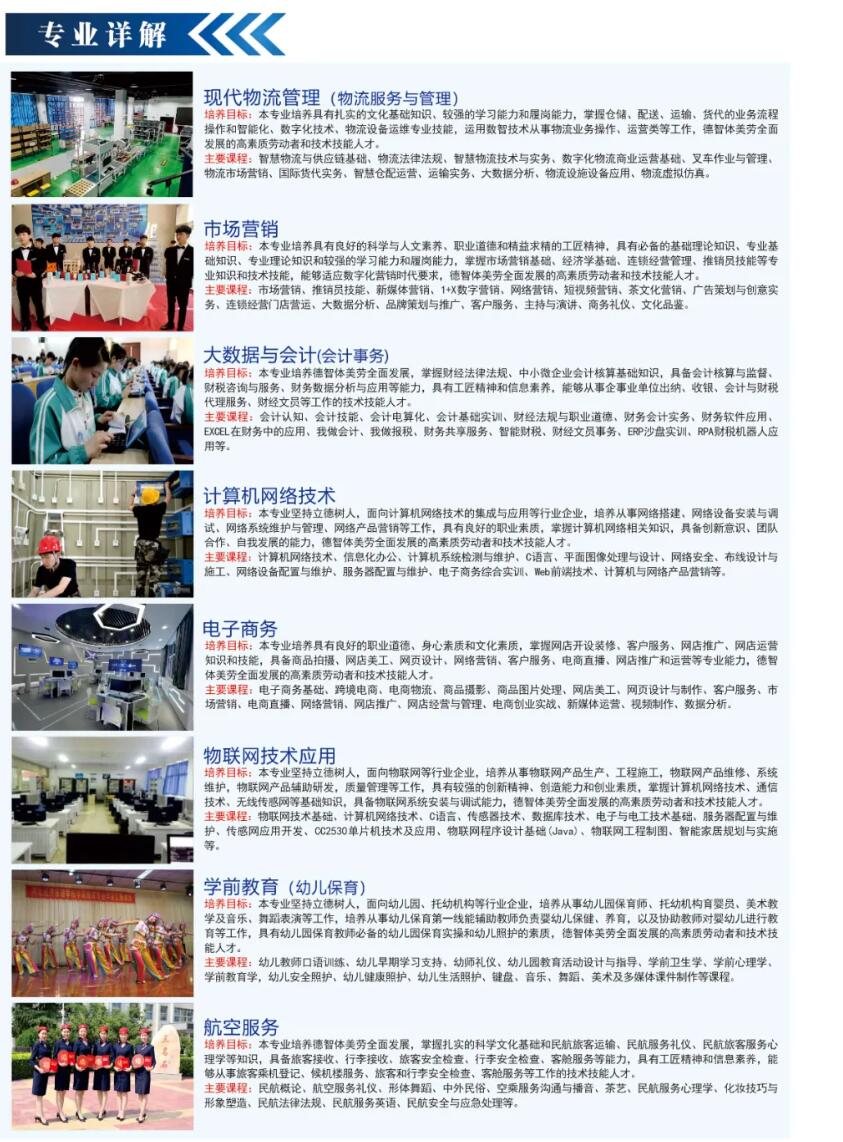 河北經(jīng)濟管理學(xué)校2024年招生簡章,河北經(jīng)濟管理學(xué)校