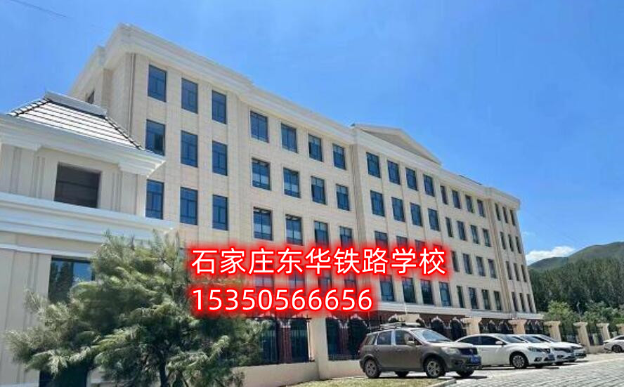 石家莊東華鐵路學(xué)校高考升學(xué)班怎么收費(fèi)