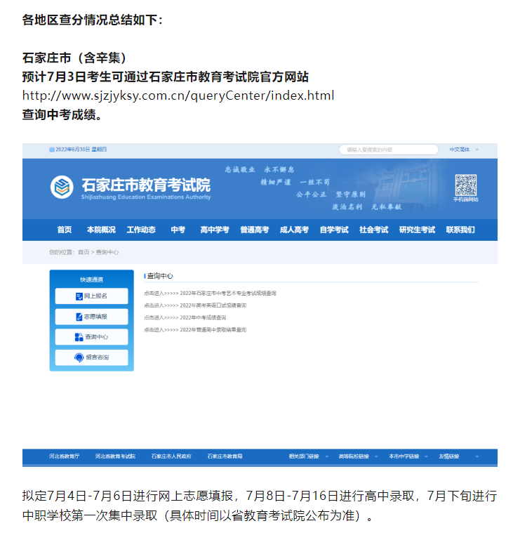 2024年河北石家莊中考出分時間及查詢?nèi)肟?></span></a>
    <section>
        <h2 class=