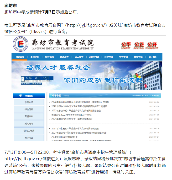 2024年河北廊坊中考出分時(shí)間及查詢?nèi)肟?></span></a>
    <section>
        <h2 class=