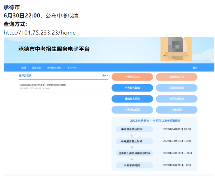 2024年河北承德中考出分時(shí)間及查詢?nèi)肟?></span></a>
    <section>
        <h2 class=