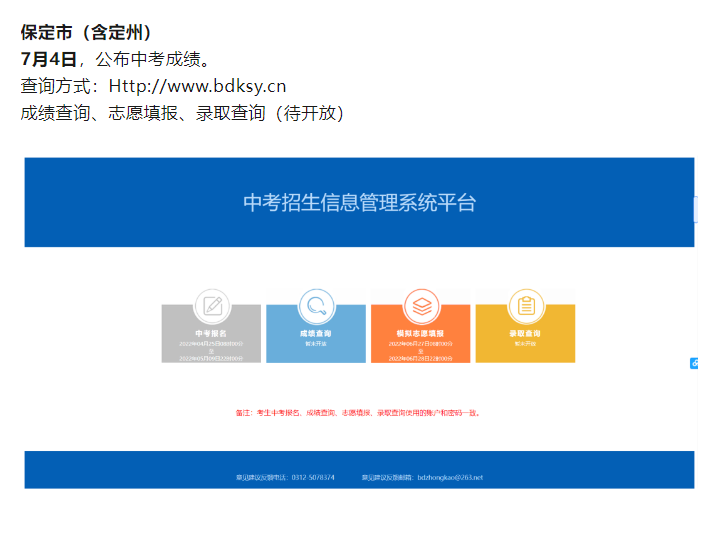 2024年河北保定中考出分時間及查詢?nèi)肟?></span></a>
    <section>
        <h2 class=