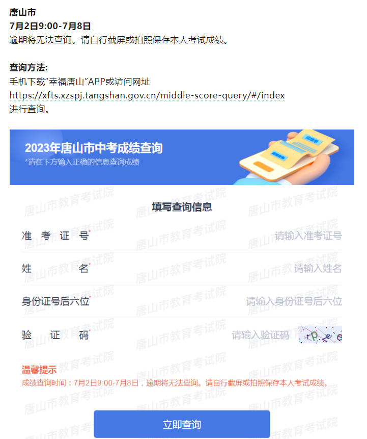 2024年河北唐山中考出分時間及查詢?nèi)肟?></span></a>
    <section>
        <h2 class=
