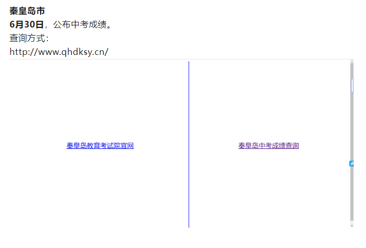 2024年河北秦皇島中考出分時間及查詢?nèi)肟?></span></a>
    <section>
        <h2 class=
