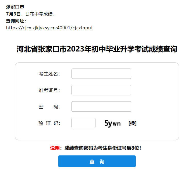 2024年河北張家口中考出分時間及查詢?nèi)肟?></span></a>
    <section>
        <h2 class=