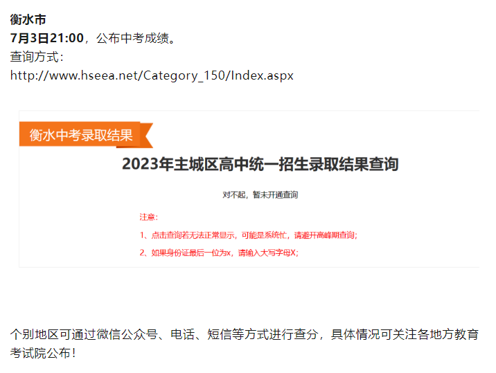 2024年河北衡水中考出分時間及查詢?nèi)肟?></span></a>
    <section>
        <h2 class=