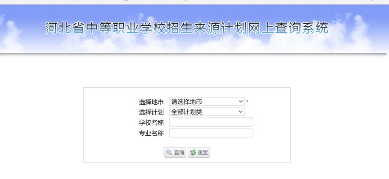 2024年河北省中等職業(yè)學(xué)校招生來源計劃查詢