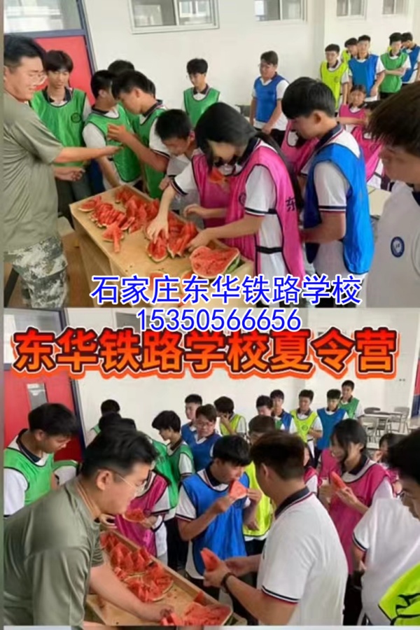 2024年石家莊東華鐵路學(xué)校第三期夏令營(yíng)活動(dòng)正在預(yù)定中！