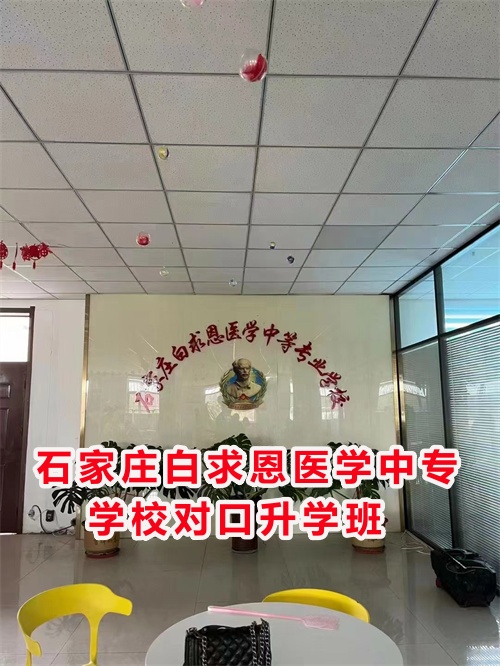 石家莊醫(yī)學(xué)中專學(xué)校哪個(gè)學(xué)校學(xué)費(fèi)低？