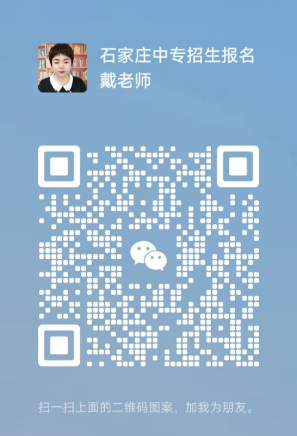 石家莊中專.jpg