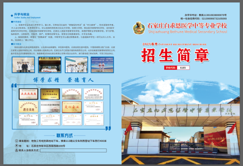 石家莊白求恩醫(yī)學(xué)中專學(xué)校春季招生嗎？