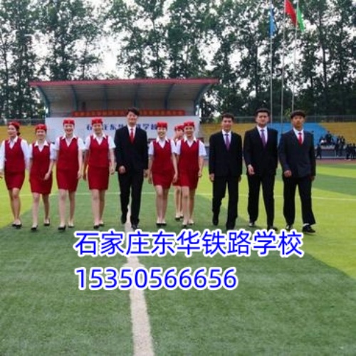 石家莊東華鐵路學(xué)校2025年春季班學(xué)費(fèi)