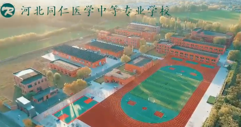 河北同仁醫(yī)學中等專業(yè)學校2025年招生簡章