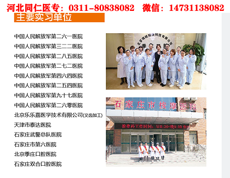 河北同仁醫(yī)院的實習和就業(yè)情況如何？