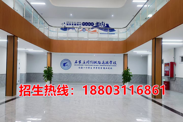 石家莊同創(chuàng)鐵路運(yùn)輸學(xué)校2025春季招生專業(yè)