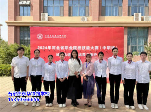 石家莊東華鐵路學(xué)校是公辦學(xué)校嗎？