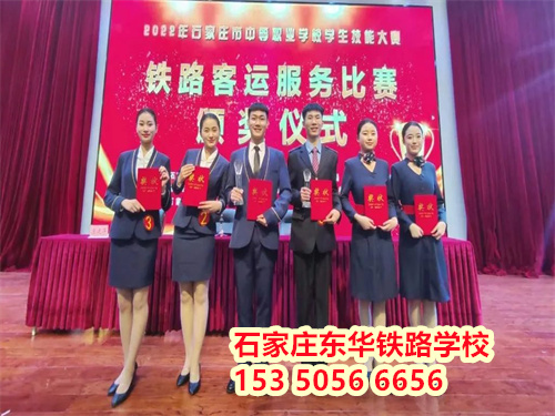 石家莊東華鐵路學(xué)校鐵路運(yùn)輸管理專業(yè)好不好？