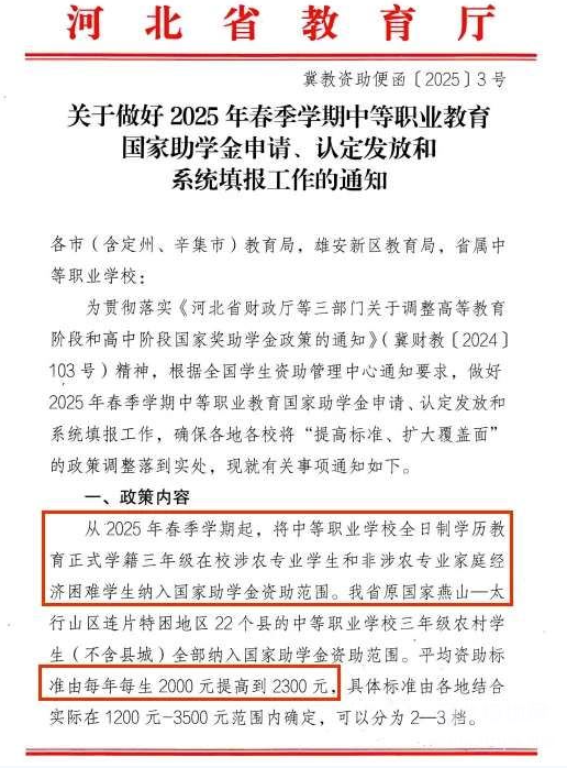 石家莊天使護士學(xué)校2025年秋季河北中職助學(xué)金變化