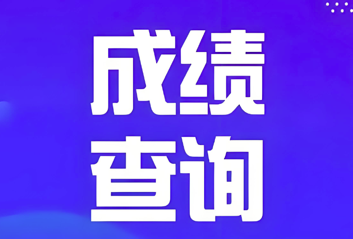 河北2025年中專對(duì)口升學(xué)專業(yè)考試醫(yī)學(xué)類成績(jī)查詢及復(fù)核通知