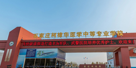石家莊柯棣華醫(yī)學院五一假期可預(yù)約參觀