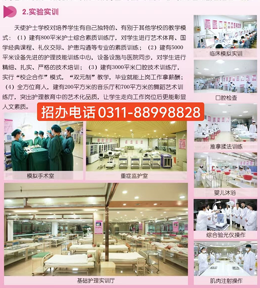 石家莊天使護(hù)士學(xué)校2025年入學(xué)條件