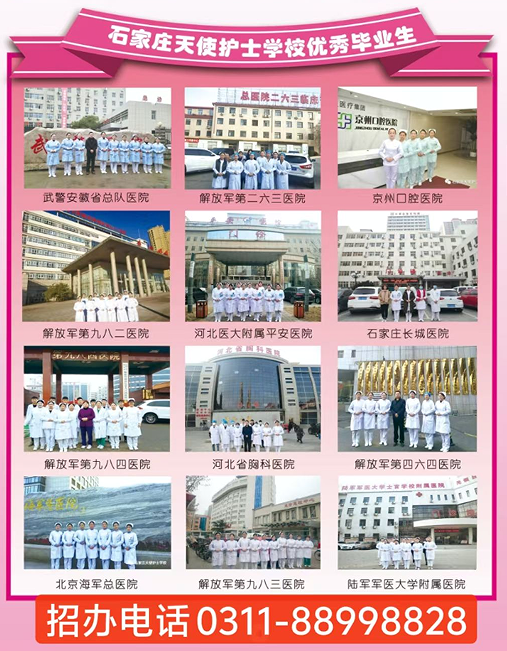 2025年秋招｜石家莊天使護(hù)士學(xué)校招生簡章