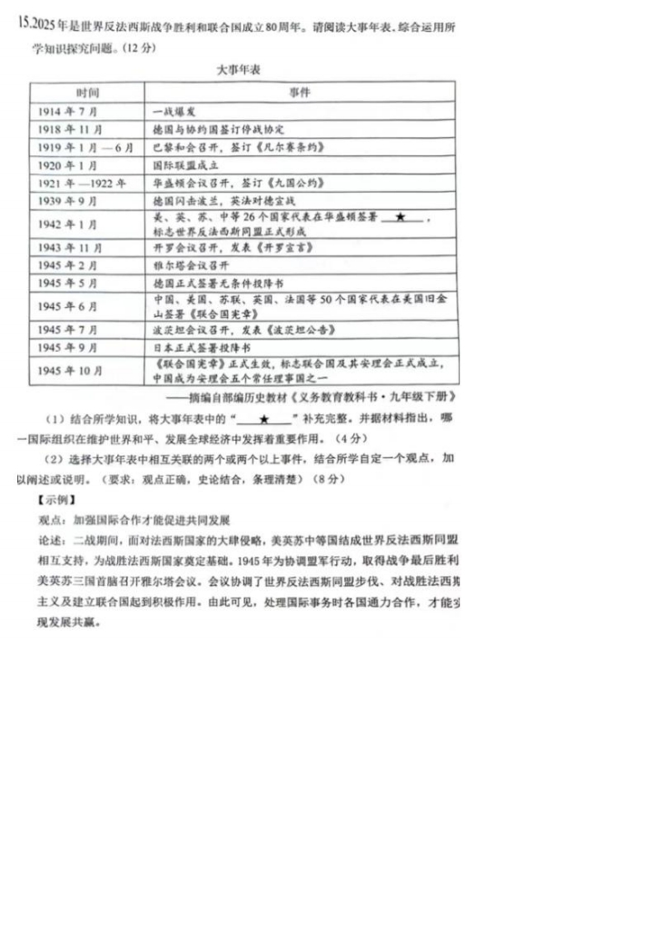 2025年河北石家莊中考一模歷史試卷（含答案）