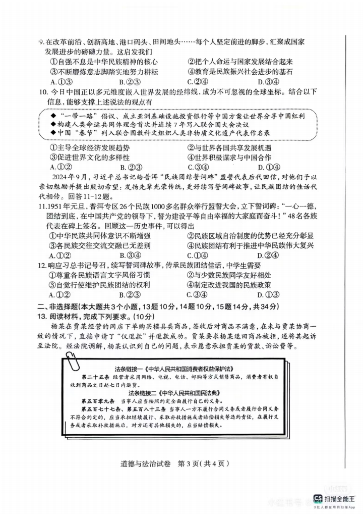 2025年河北石家莊中考一模道法試卷（含答案）（初三試卷分析 初一初二家長收藏）