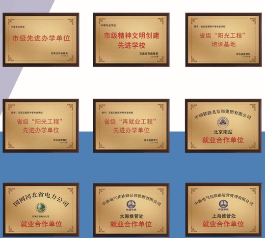 石家莊教聯(lián)職業(yè)高中.png