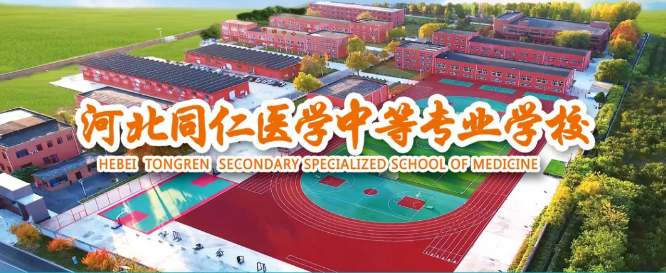 河北同仁醫(yī)學院護理專業(yè)3+2大專班怎么報名
