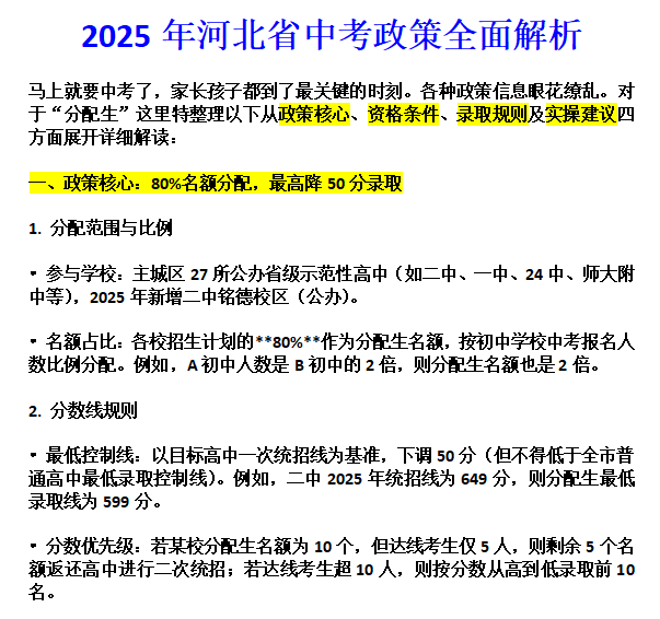 2025年石家莊高中錄取最新政策